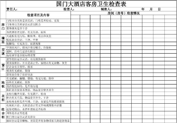 互查酒店入住记录表，保障安全与隐私并行的细致工作