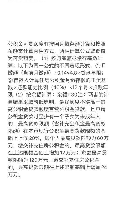 公积金贷款额度计算方法解析