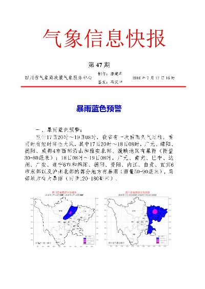 气象水文监测通报