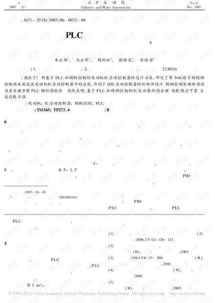 PLC电机间歇控制器的设计与应用