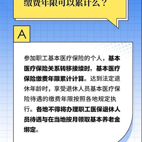 医保转移个人办理流程详解