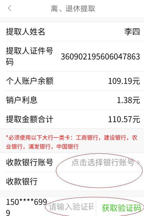 住房公积金银行卡的办理流程