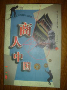 古代商人靠何致富，智慧、勇气与策略交织的财富之路