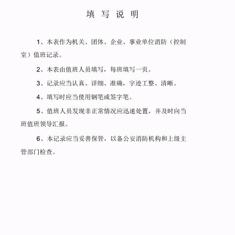 怎么查酒店消防记录表格,酒店消防记录表格的查询方法与步骤