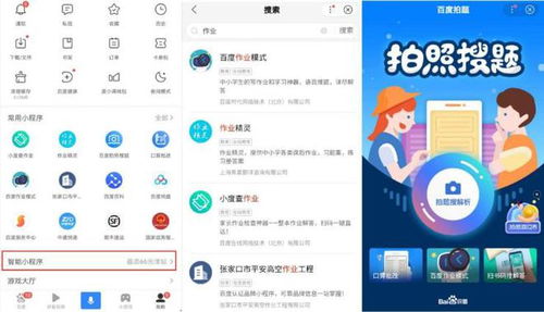 百度拍作业小程序，智能化学习与作业管理的革新