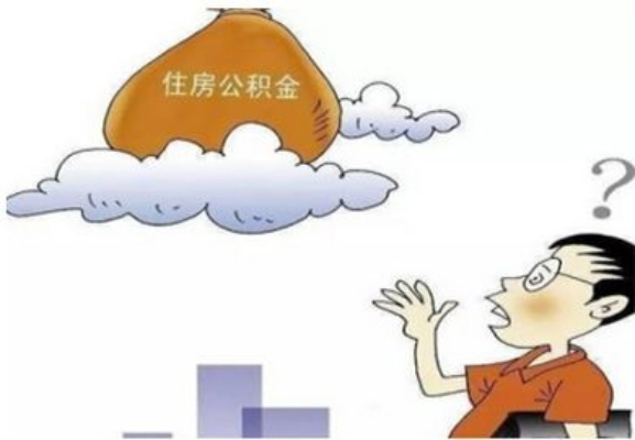 公积金到账之谜，为何我迟迟未收到款项？