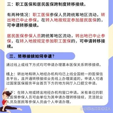 职工医保年限转移指南