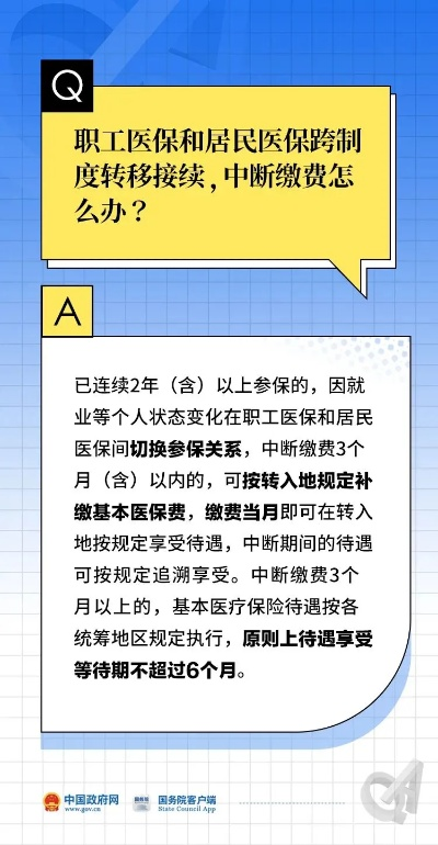 职工医保年限转移指南