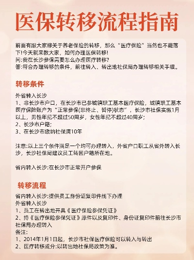 职工医保年限转移指南