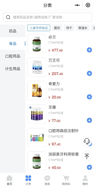 百度药品商城小程序，健康就在指尖