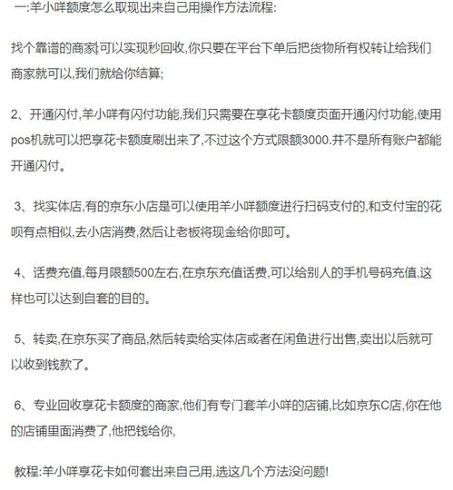 羊小咩享花卡套现流程,羊小咩享花卡套现流程详解