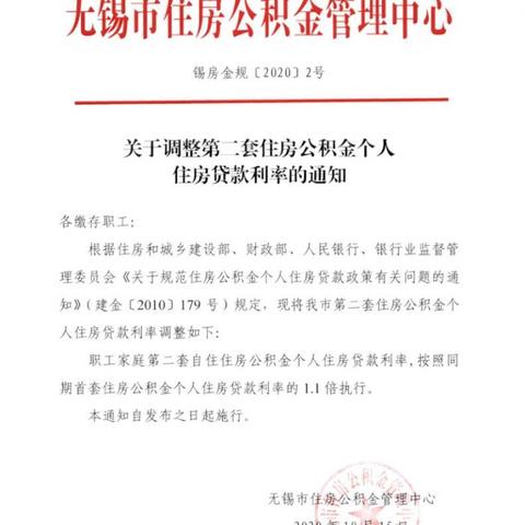 无锡买房取公积金攻略