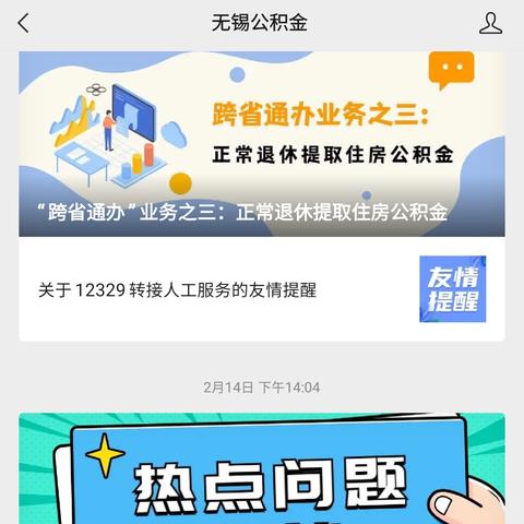 无锡买房取公积金攻略