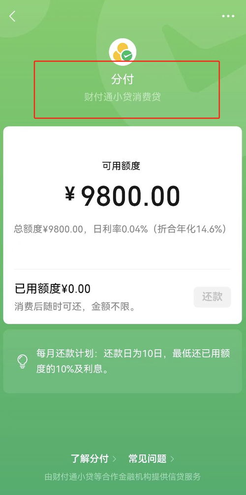 微信分付秒套出来安全吗,微信分付秒套出来安全吗？