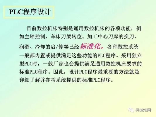 PLC在数控车床控制系统中的应用与挑战