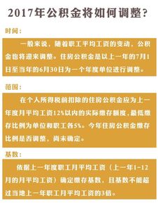 公积金转移攻略——轻松应对跨地区工作需求