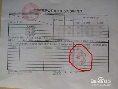 单位买公积金入账流程与会计处理