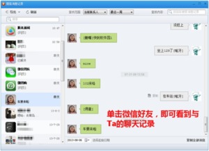 电脑微信能查聊天记录