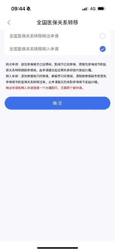 医保转移查询指南