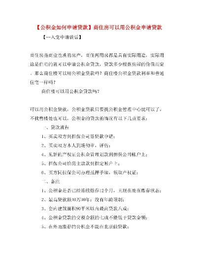 公积金商贷的申请与使用策略