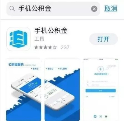 手机如何预约公积金——现代科技的便捷服务