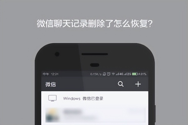 聊天记录不见了？找回微信聊天记录的五大策略
