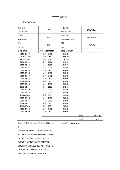 如何查询入住酒店的记录