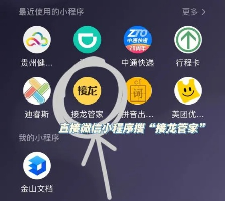 微信开图片接龙小程序，探索创意与乐趣的融合