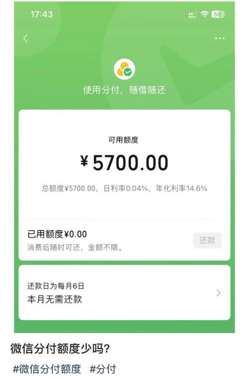 微信分付金额套出来多久到账户,微信分付金额套出来多久到账户？