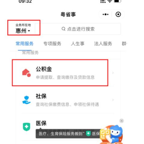 惠州公积金年限查询攻略