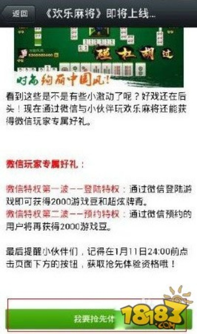 微信麻将小程序积分获取指南