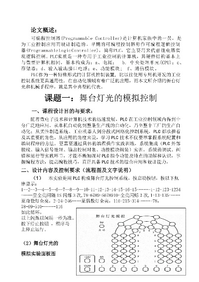 三菱PLC在舞台灯光模拟控制器中的应用与优势