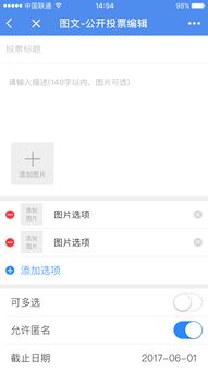 微信小程序投票怎么加入，全面指南与实用攻略