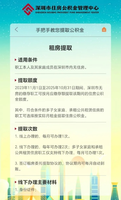 深圳市住房公积金提取指南