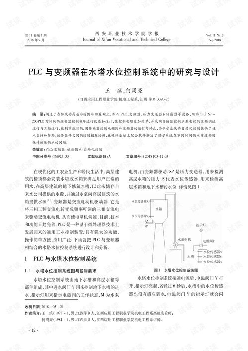 PLC在水塔水位控制器中的应用