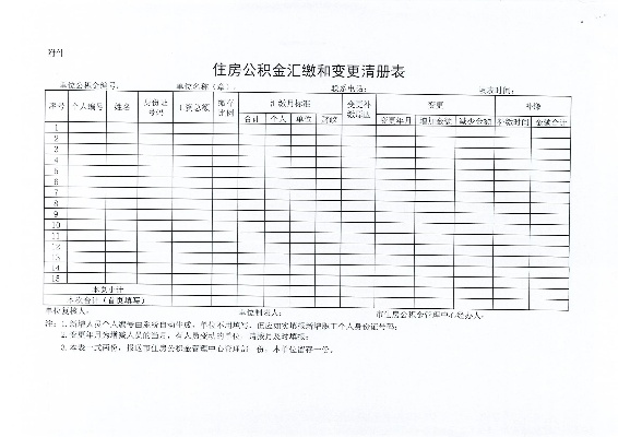 公积金汇总页填写指南