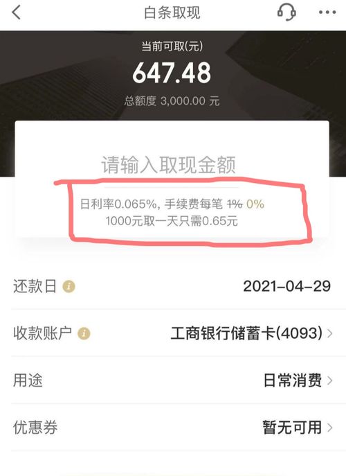 白条里的额度怎么套出来啊,白条额度套现技巧全解析