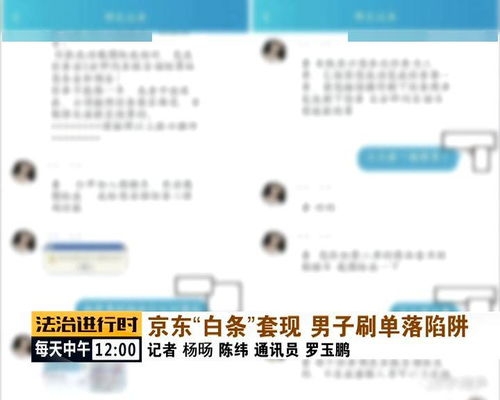 白条里的额度怎么套出来啊,白条额度套现技巧全解析