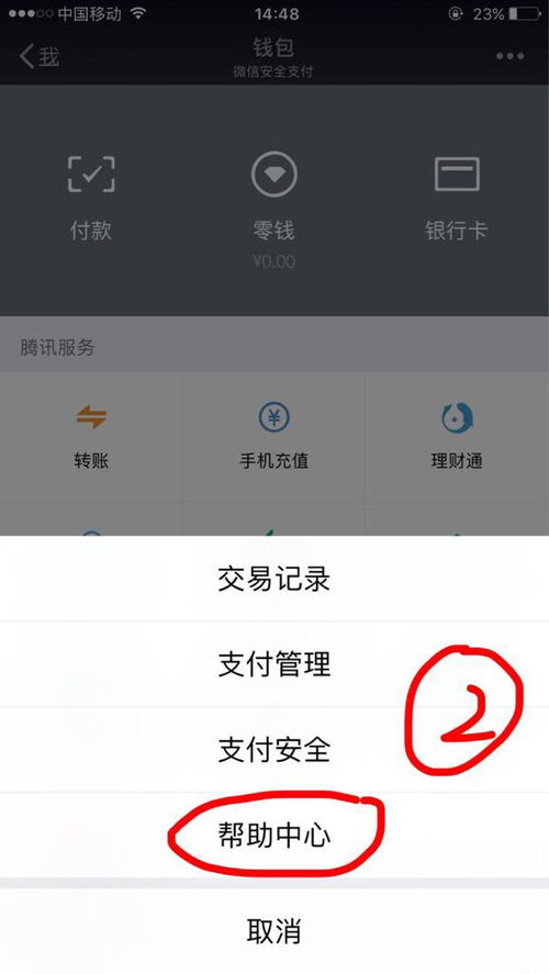 微信分付套出来找谁解决,微信分付套现的解决之道