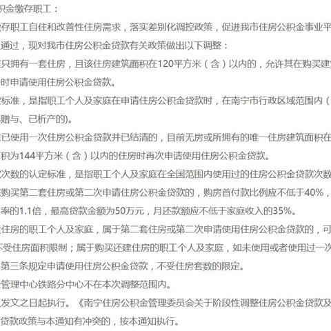 婚后如何高效利用公积金