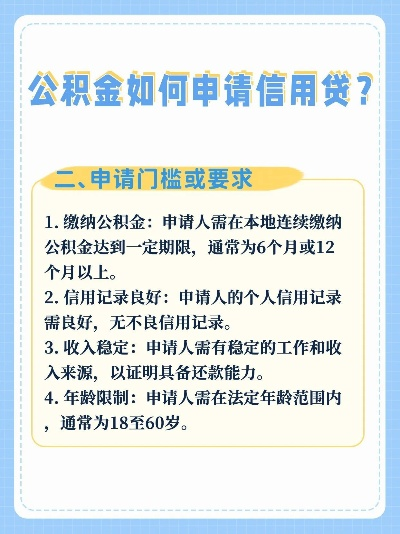 个人公积金如何助力申请信用卡