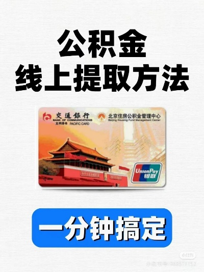 个人公积金如何助力申请信用卡