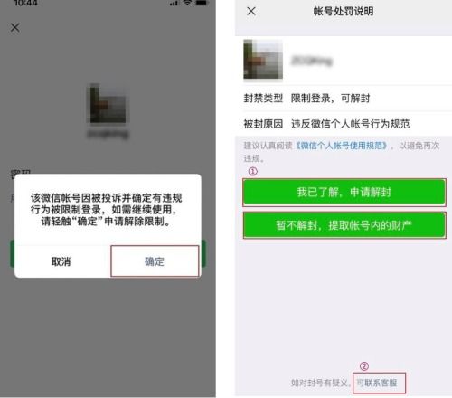 微信小程序打牌封号怎么解封？