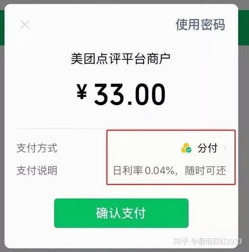 微信分付额度套出来的钱,微信分付额度套现的利与弊