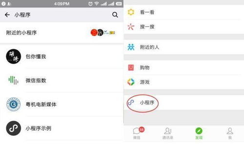 掌握微信小程序的推广秘籍，如何将你的应用添加至微信发现页