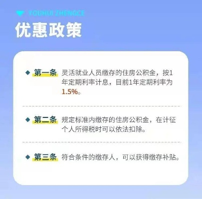 灵活就业公积金怎么退出，指南与策略全解析