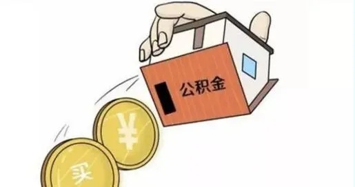 公积金贷款暂停时如何应对？