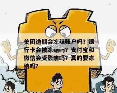 美团月付套出来被冻结了,美团月付套出来被冻结了，怎么办？