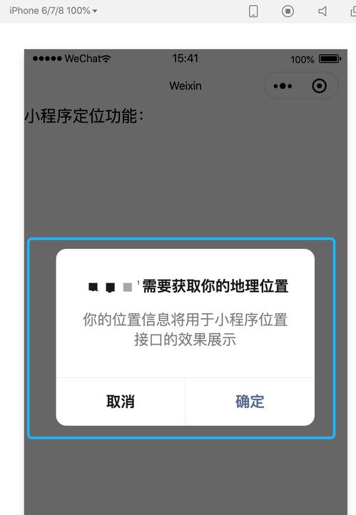 探索微信小程序动态定位的奥秘