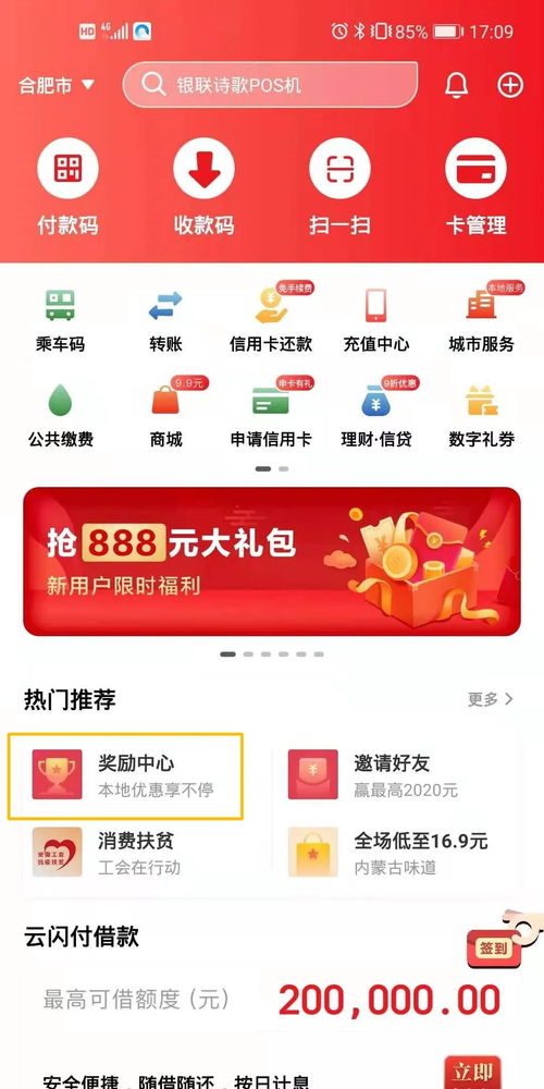 微信分付与云闪付的结合与应用